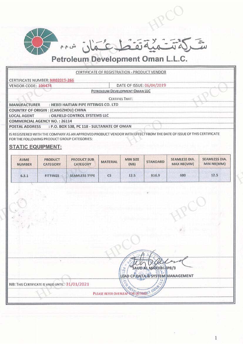 PDO，阿曼石油认证.jpg