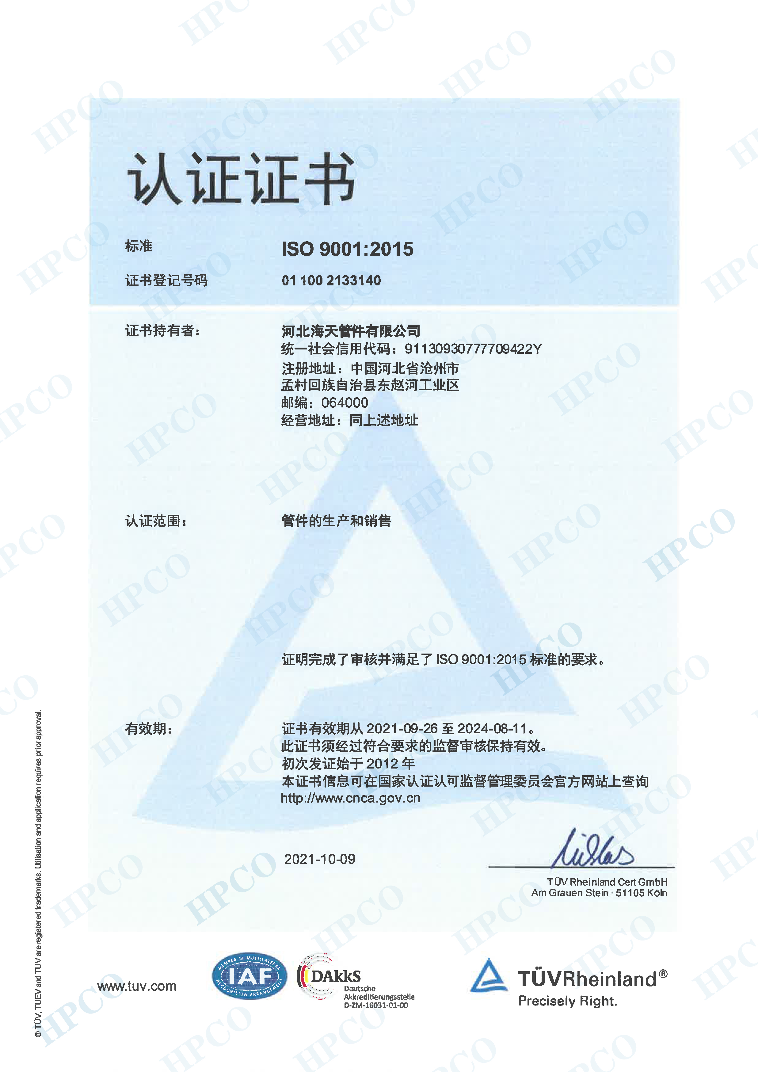 ISO9001认证